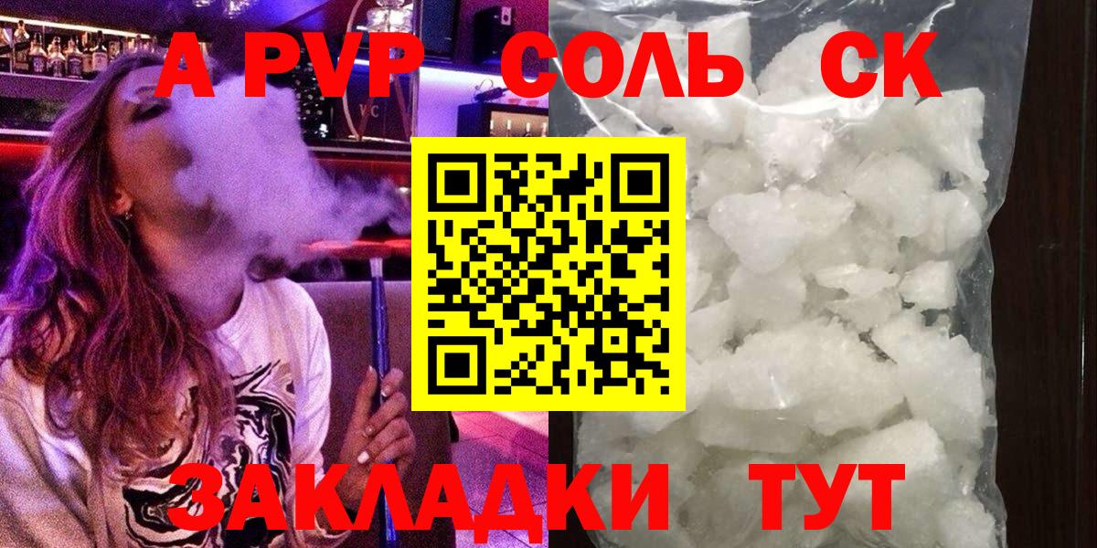 APVP  Вход с VPN  Alpha-PVP СК  Сибай  А ПВП Соль 