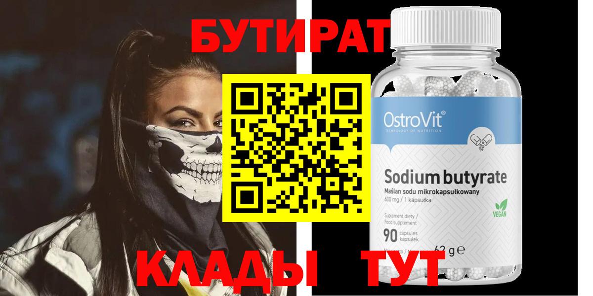 Бутират GHB  Вход с VPN  Сибай 