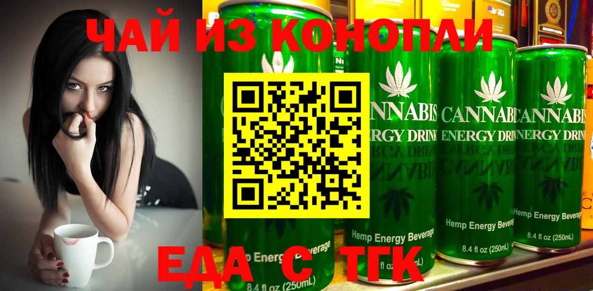 Еда ТГК марихуана Сибай