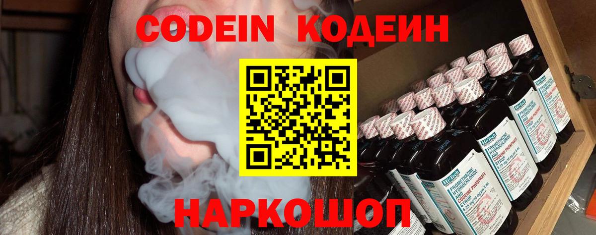 Кодеин напиток Lean (лин)  Вход с VPN  Кодеин напиток Lean (лин)  Сибай 