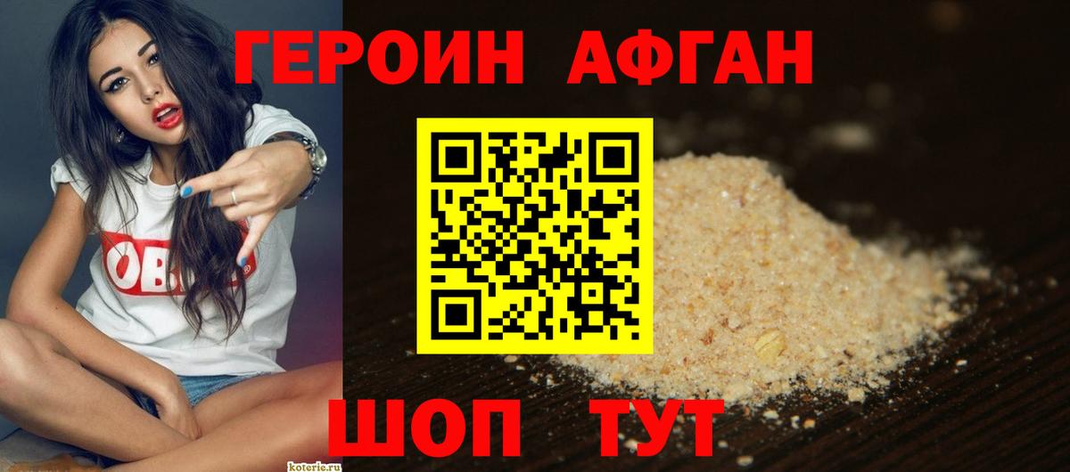 ГЕРОИН VHQ Сибай