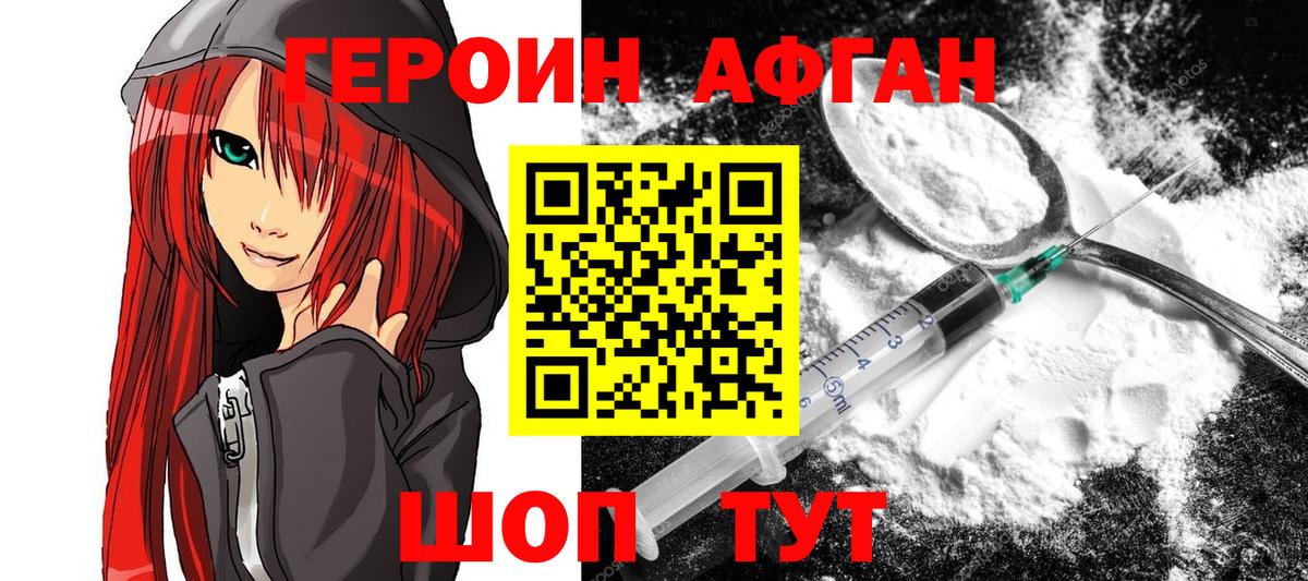 Героин афганец  Вход с VPN  Сибай 